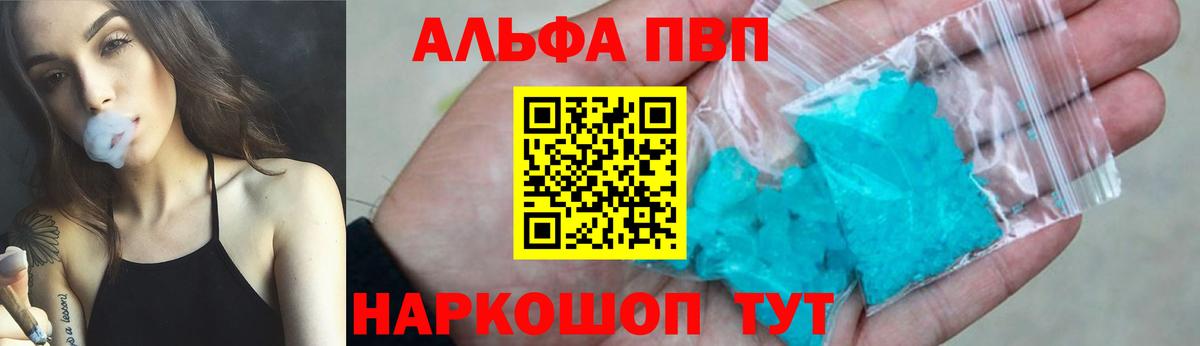 Alfa_PVP VHQ  А ПВП Соль  А ПВП  A-PVP крисы CK  Елизово  Вход с VPN 