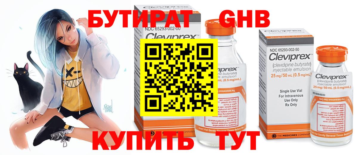 Елизово  БУТИРАТ BDO  БУТИРАТ  Вход с VPN 