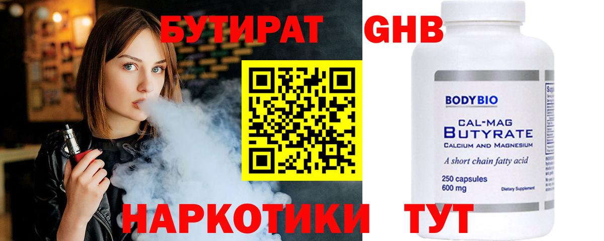 Бутират 1.4BDO Елизово
