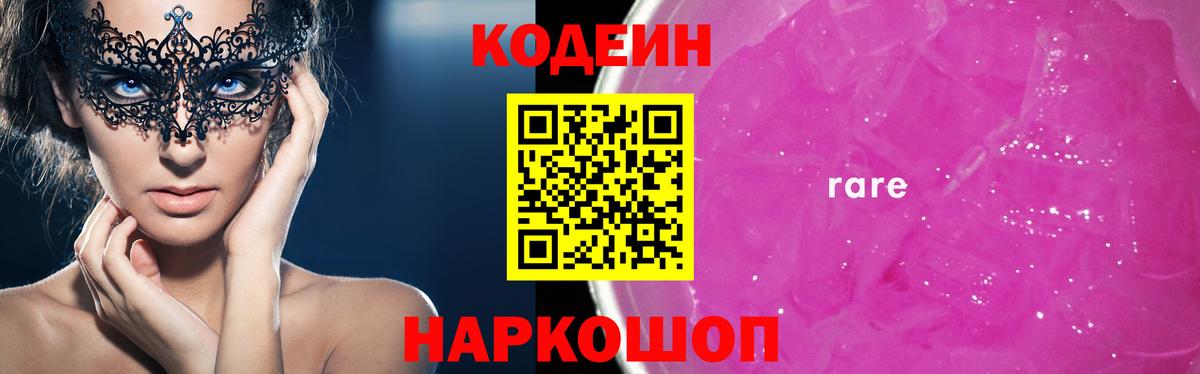Кодеин напиток Lean (лин) Елизово