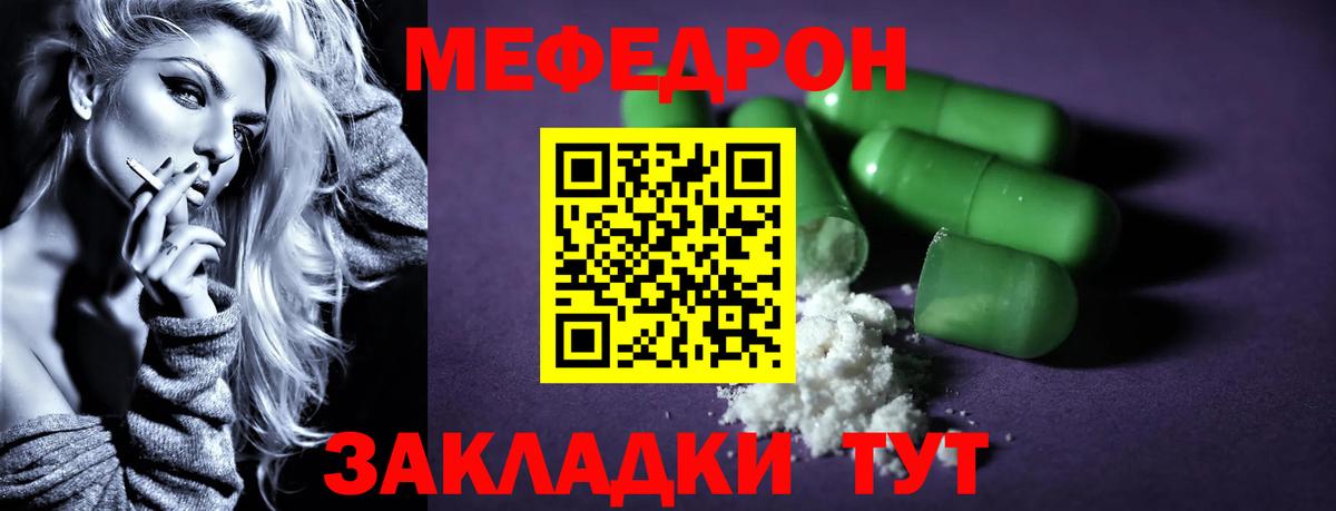 Меф  Елизово