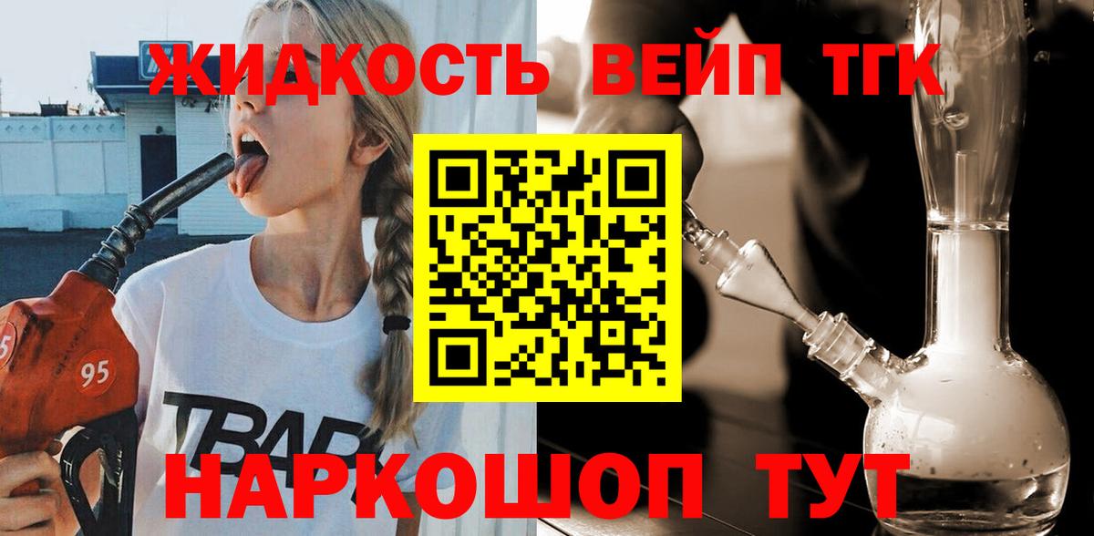 Дистиллят ТГК вейп с тгк Елизово